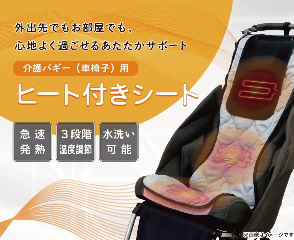 介護用バギーヒートケープ ぬくもりケア・リバーシブルヒートシート