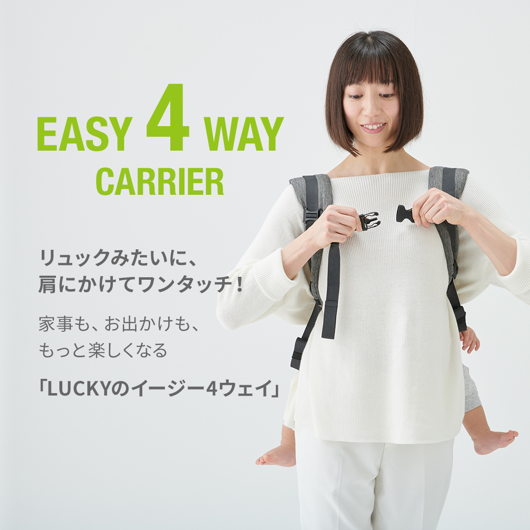 EASY 4 WAY CARRIER – LUCKY industries